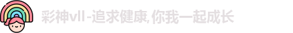 彩神